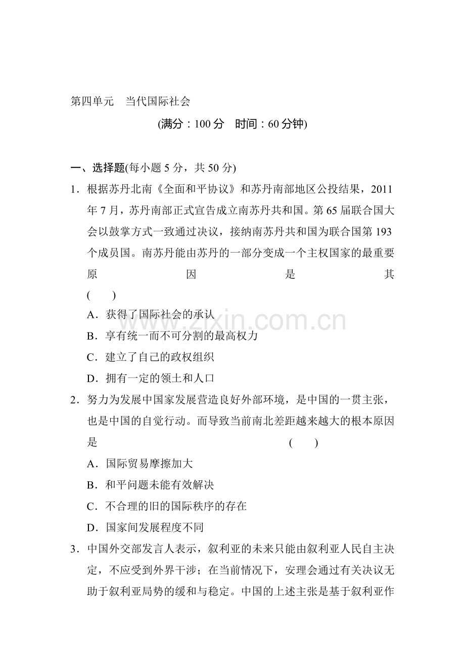 2015-2016学年高一政治下册每课一练检测题2.doc_第1页