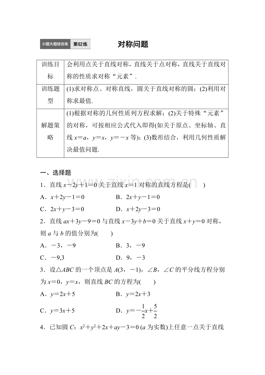 2018届高考数学知识点复习滚动检测2.doc_第1页