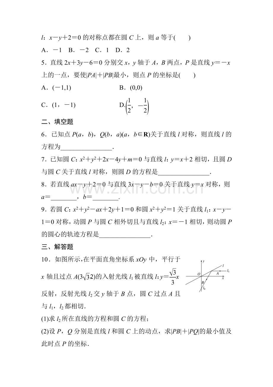 2018届高考数学知识点复习滚动检测2.doc_第2页