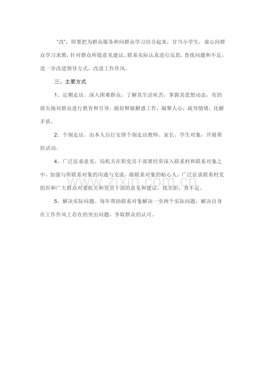 党员干部联系群众制度.doc_第2页