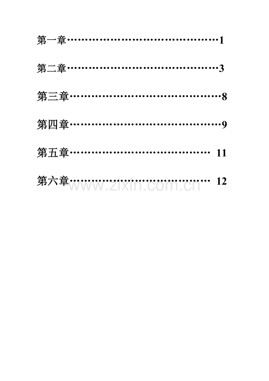 某某镇垃圾处理厂项目计划书.doc_第3页