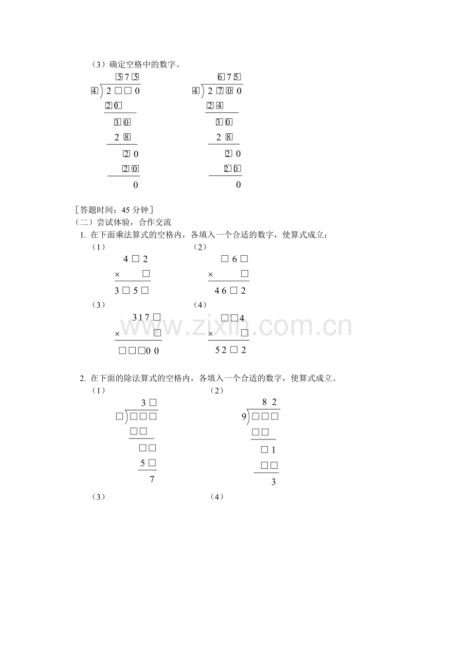 测评网数学竞赛-小学奥数辅导练习卷填空格(三).doc_第3页