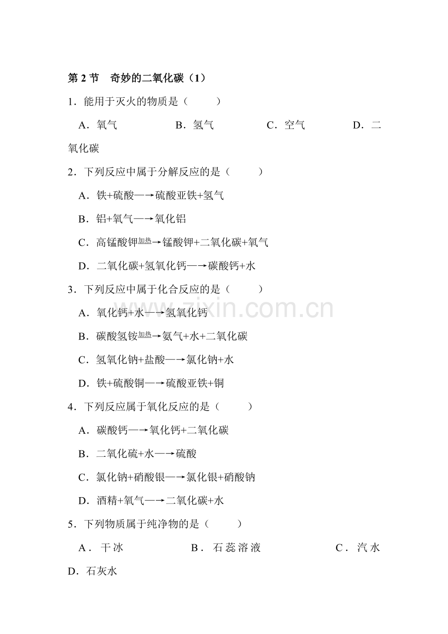 九年级化学上学期课时同步检测3.doc_第1页