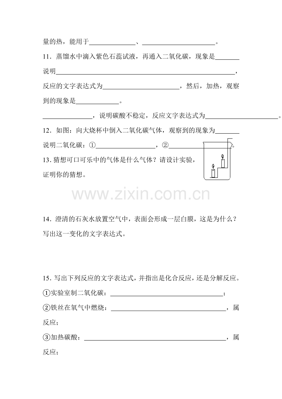 九年级化学上学期课时同步检测3.doc_第3页