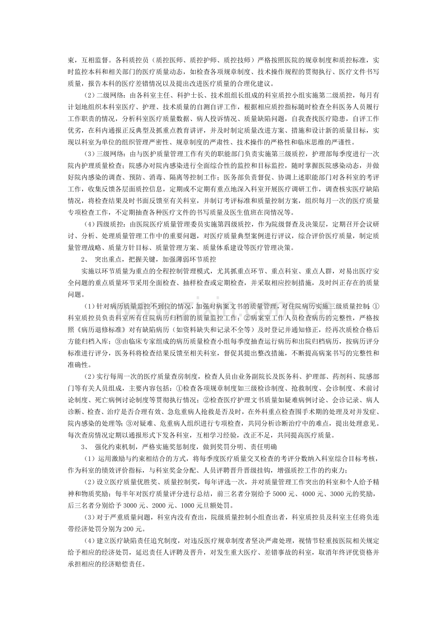 运行病例管理.doc_第2页