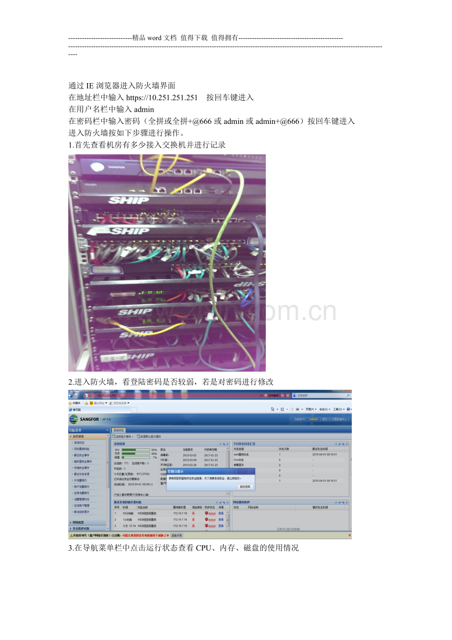 操作手册—网络设备.doc_第2页