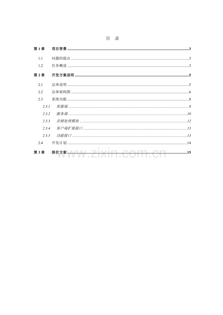 网络电台前端的解决方案与报价.doc_第2页