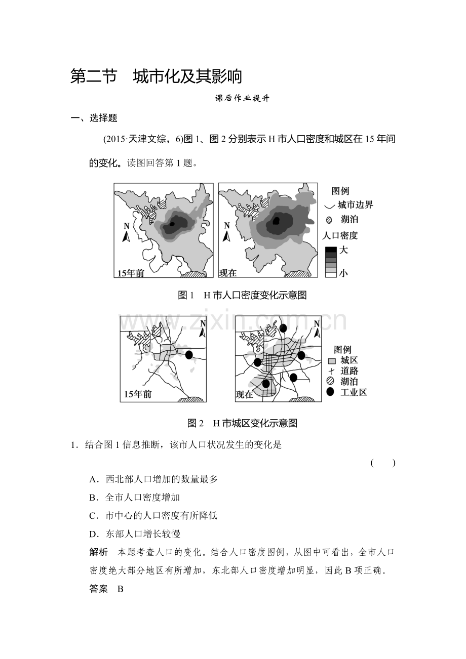 2017届高考地理第一轮课时复习练习56.doc_第1页