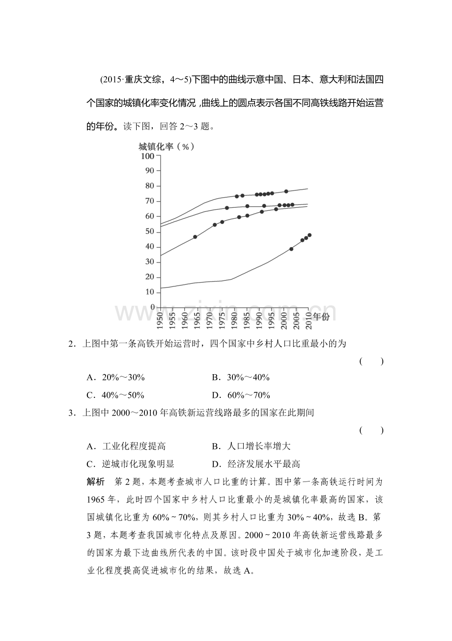 2017届高考地理第一轮课时复习练习56.doc_第2页