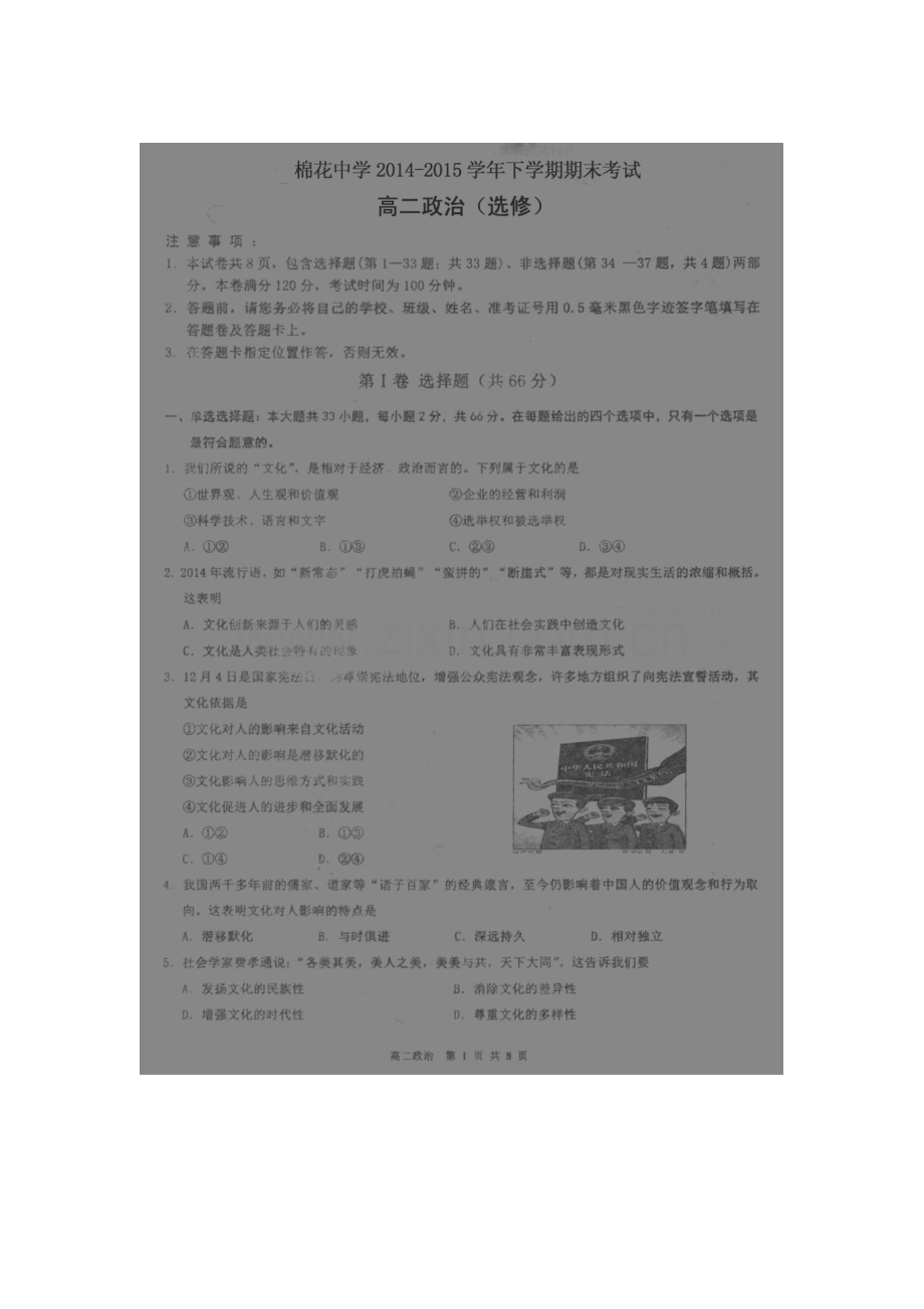 高二政治下册期末调研检测试卷4.doc_第1页