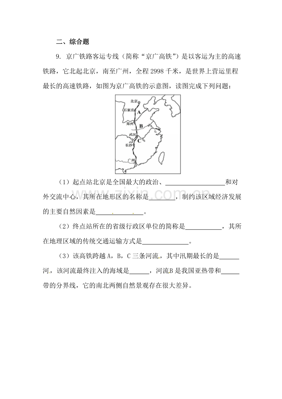 交通运输业练习题.doc_第3页