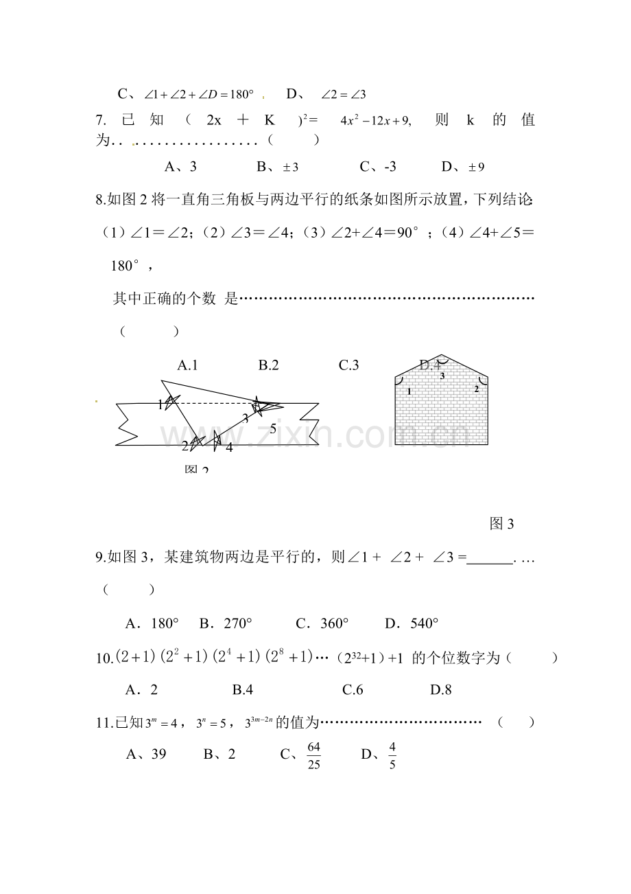 七年级数学下册第一次月考测试试卷2.doc_第2页