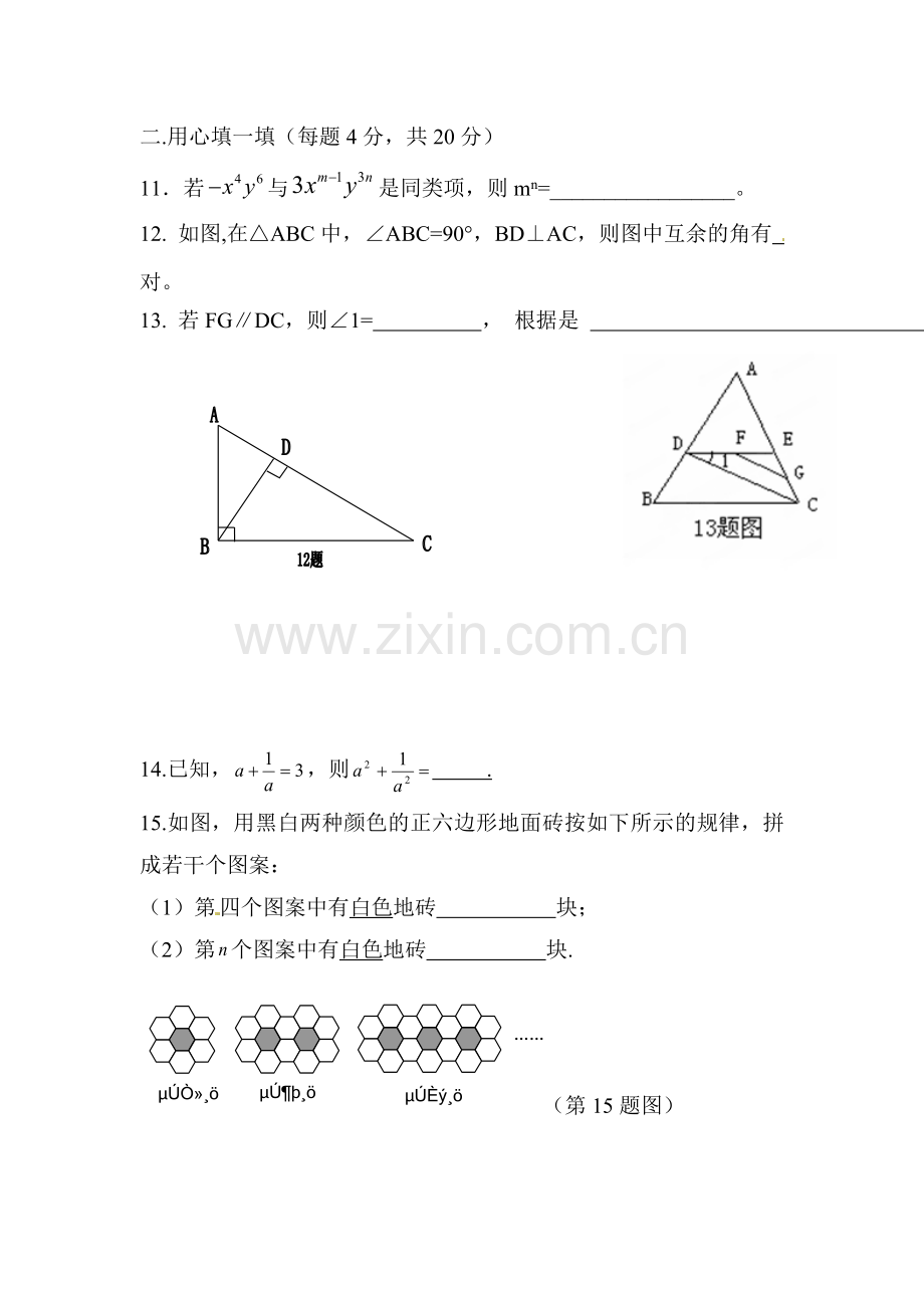 七年级数学下册第一次月考测试试卷2.doc_第3页