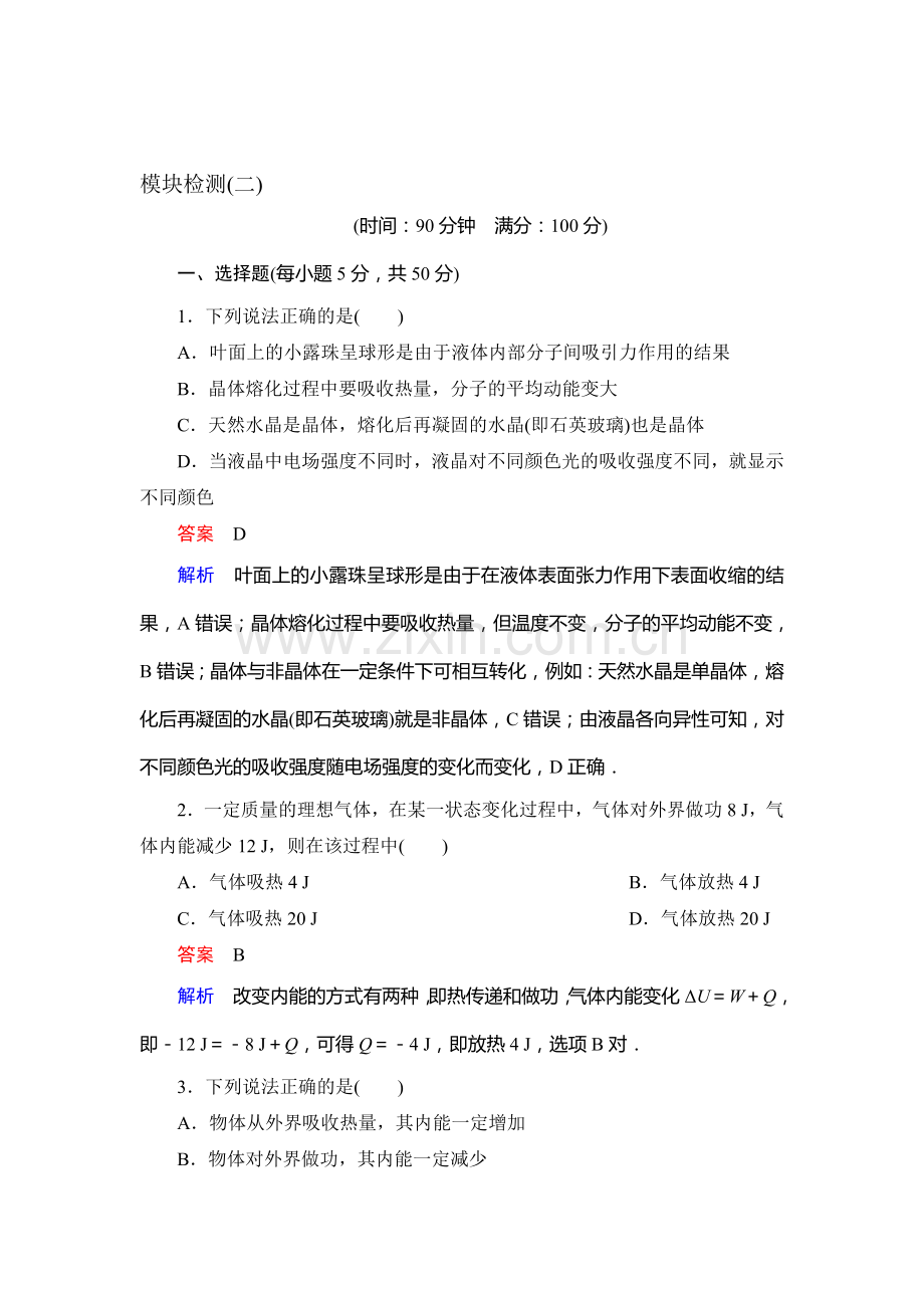 2015-2016学年高二物理上册课时调研测试29.doc_第1页