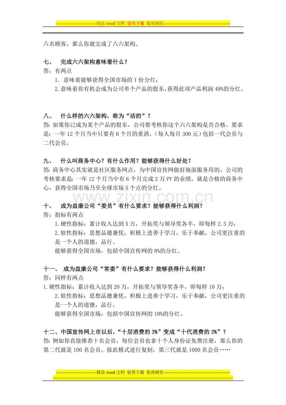 益康公司营销制度基本讲解.doc_第2页