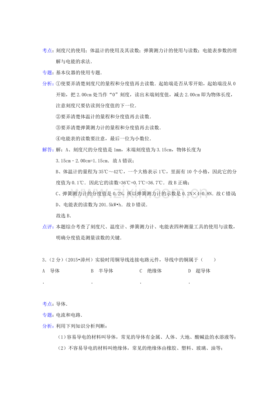 2015年福建省漳州中考物理试题.doc_第2页