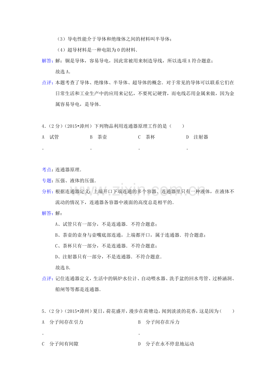 2015年福建省漳州中考物理试题.doc_第3页