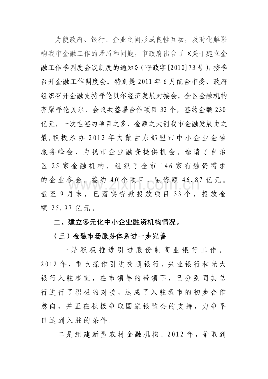 支持中小企业发展采取措施.doc_第2页