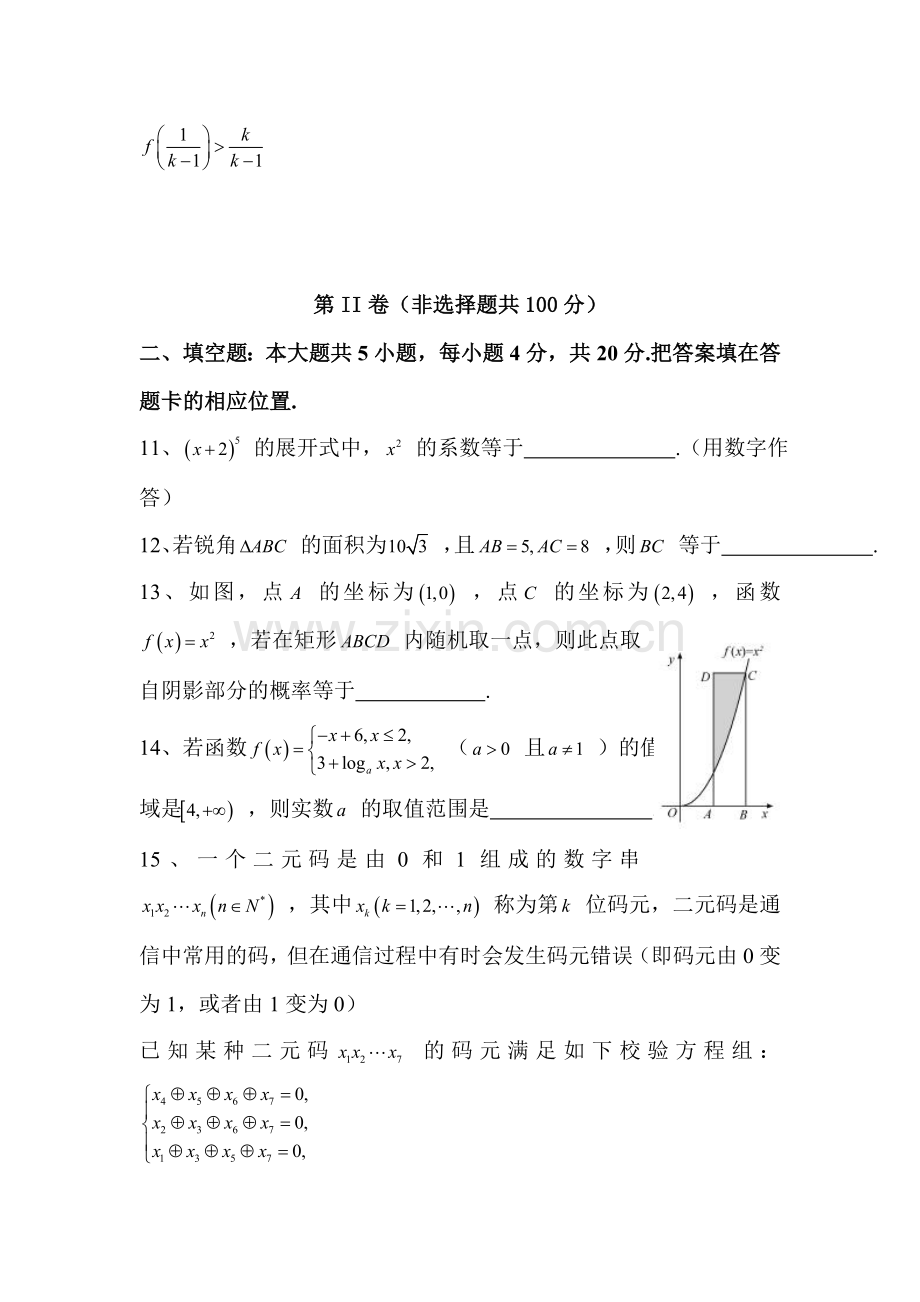 2015年福建省高考理科数学试题word版.doc_第3页