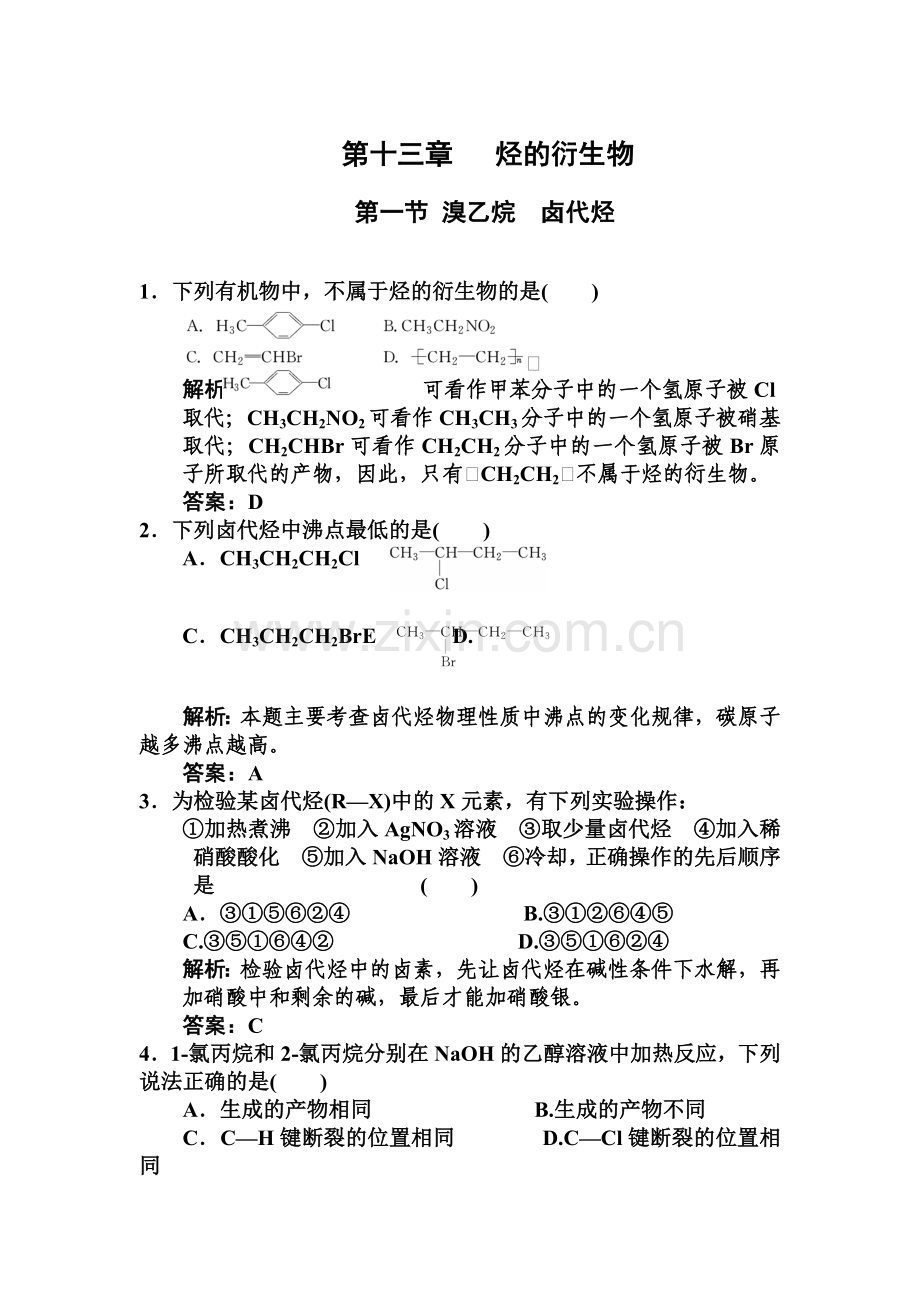 高三化学章节综合提升检测试题13.doc_第1页