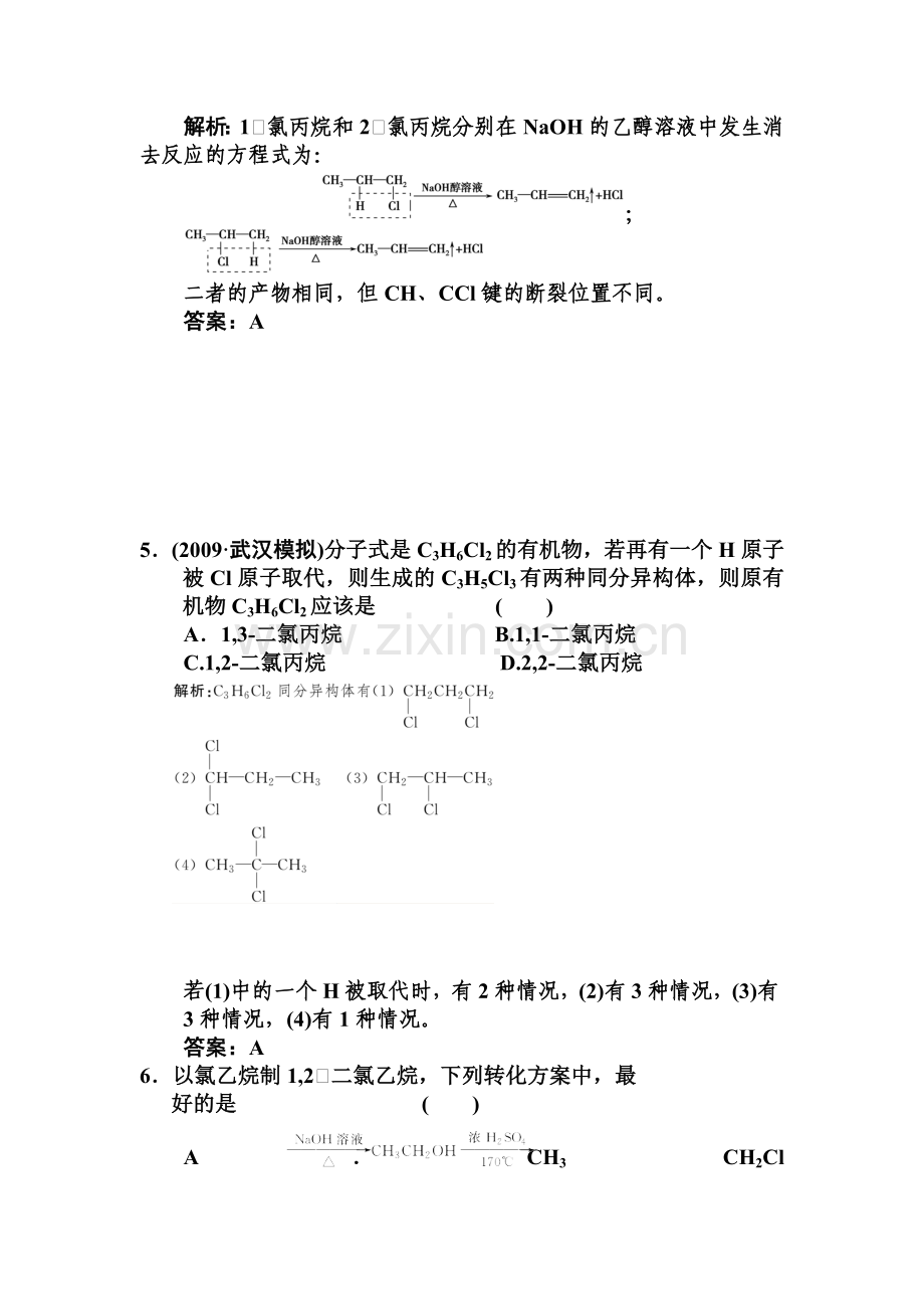 高三化学章节综合提升检测试题13.doc_第2页