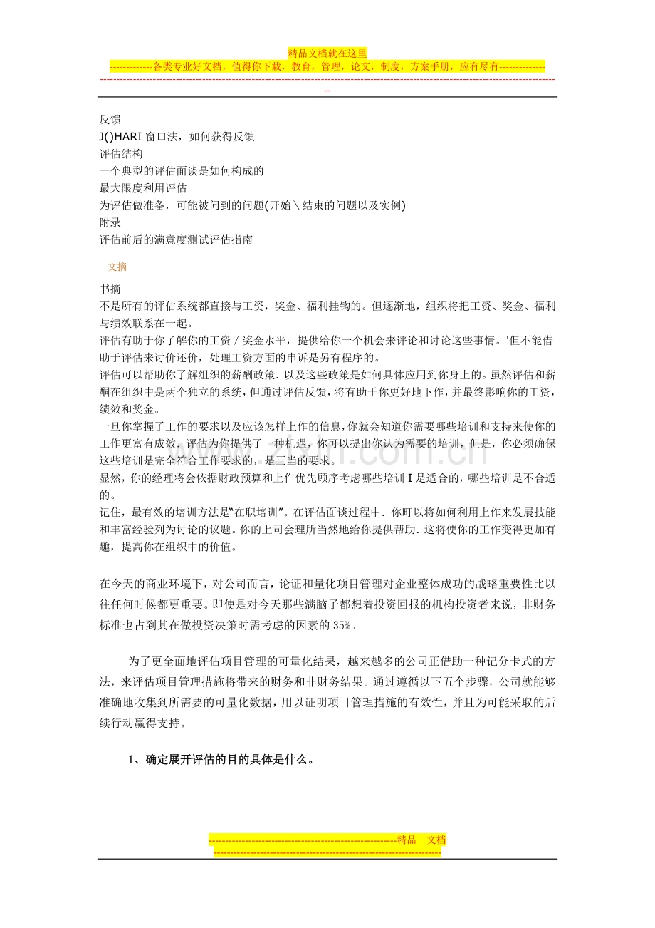 项目部管理评估大纲参考资料.doc_第3页