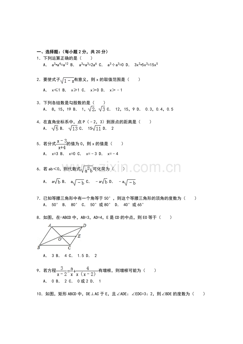 八年级数学上册月考检测试卷3.doc_第1页