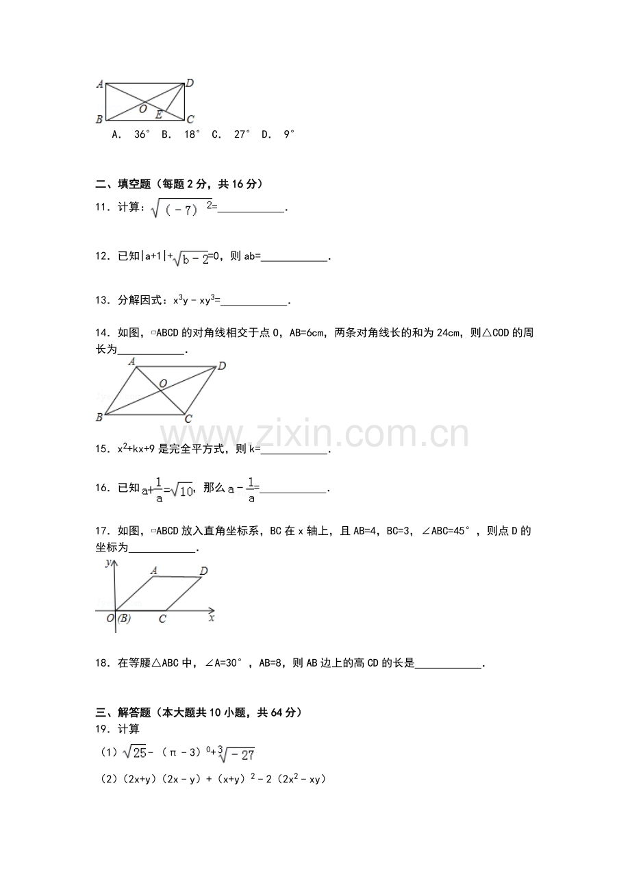 八年级数学上册月考检测试卷3.doc_第2页