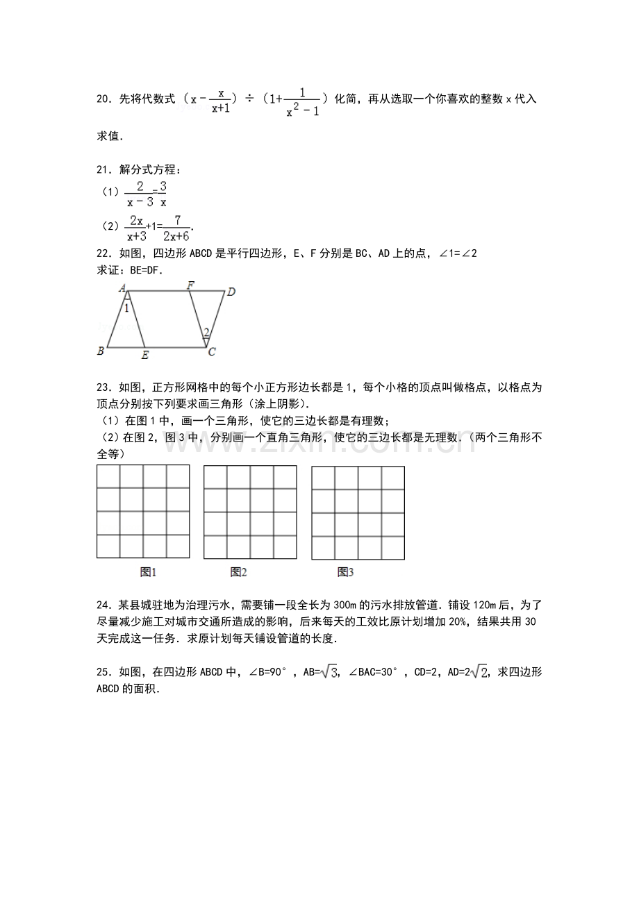 八年级数学上册月考检测试卷3.doc_第3页