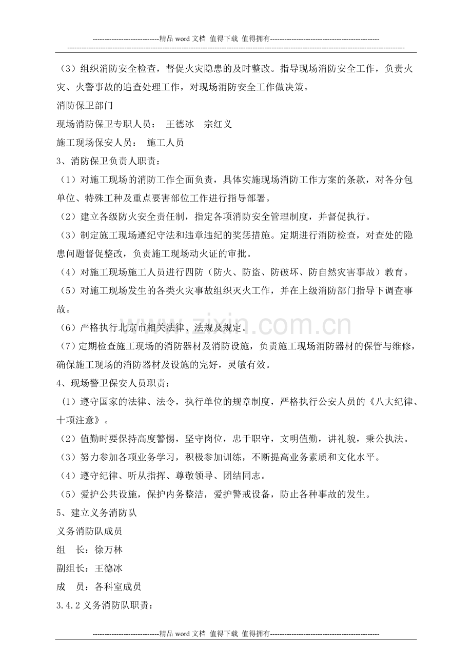 消防保卫方案、预案.doc_第2页