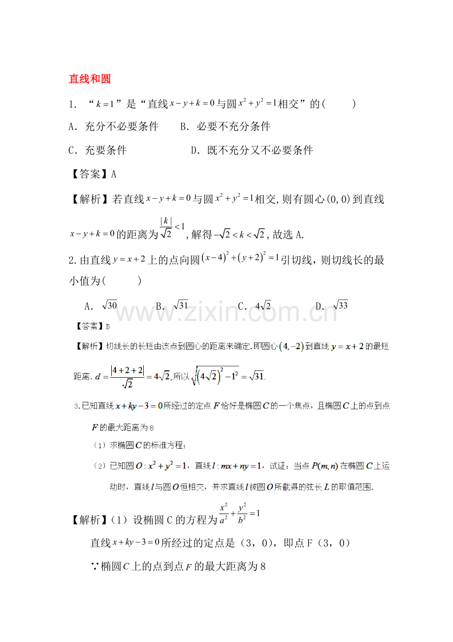 高考数学考点最后冲刺测试27.doc_第1页