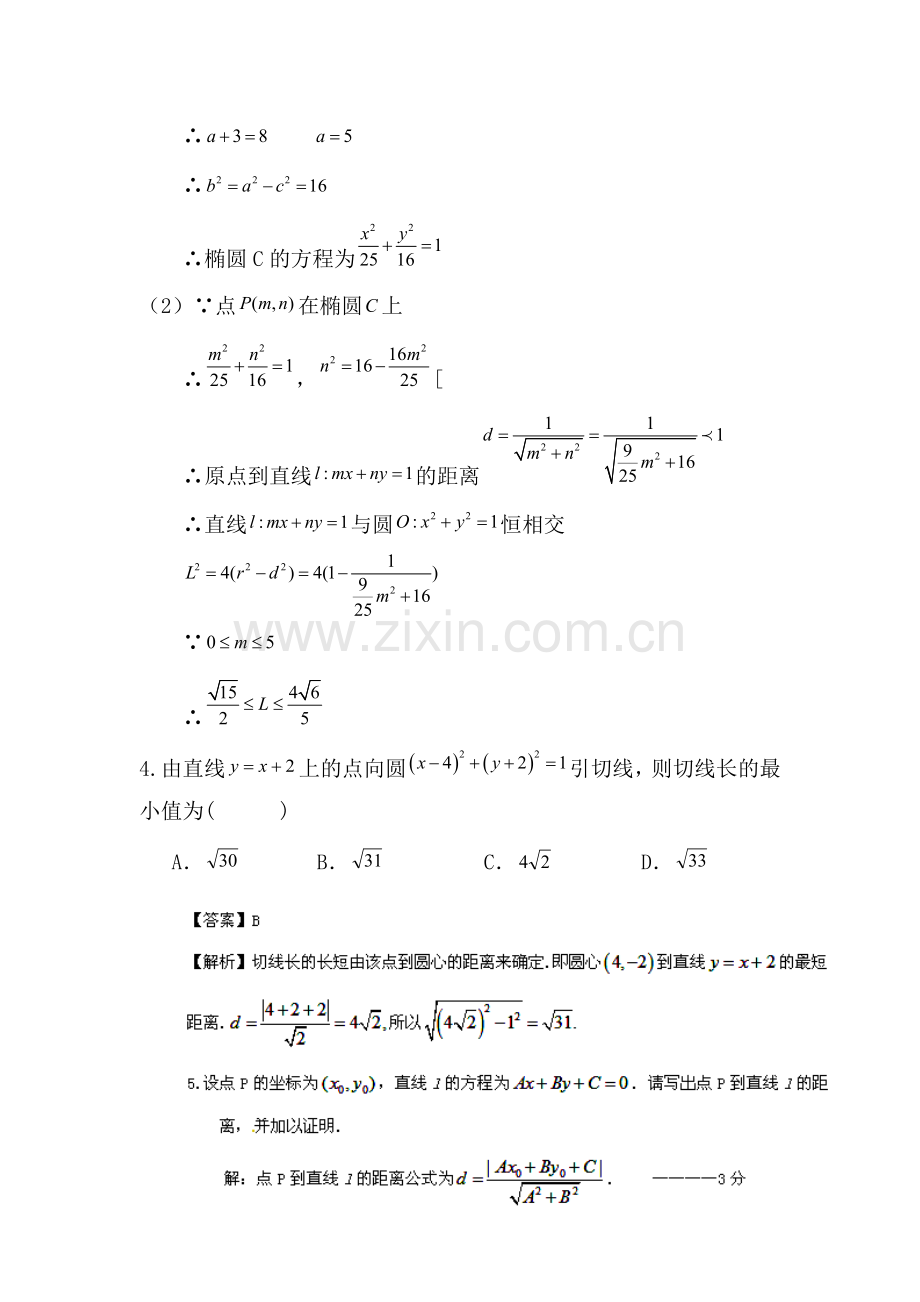 高考数学考点最后冲刺测试27.doc_第2页