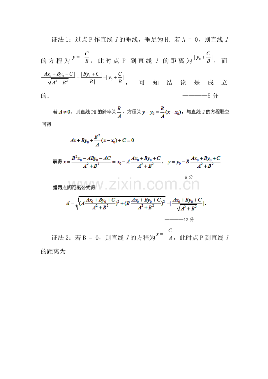 高考数学考点最后冲刺测试27.doc_第3页