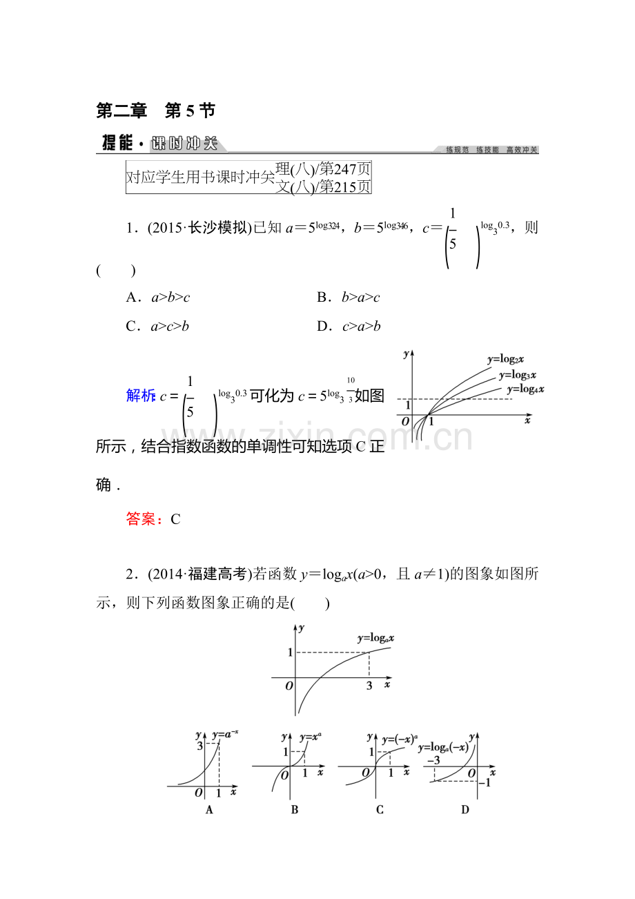 2016届高考理科数学第一轮课进冲关检测13.doc_第1页