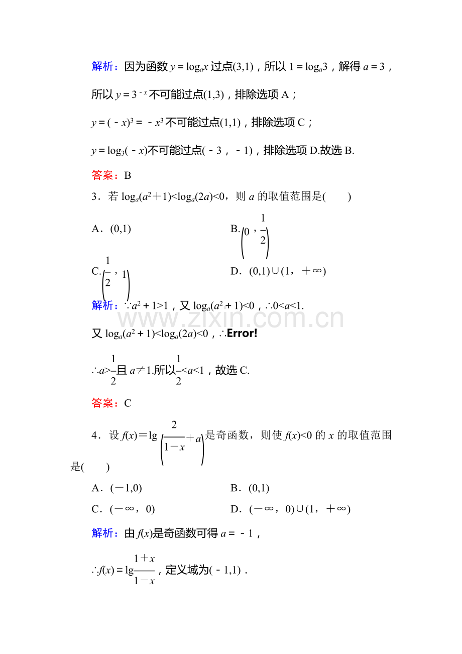 2016届高考理科数学第一轮课进冲关检测13.doc_第2页