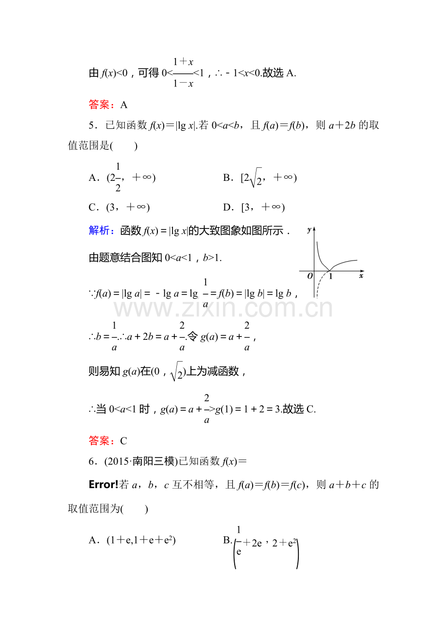 2016届高考理科数学第一轮课进冲关检测13.doc_第3页