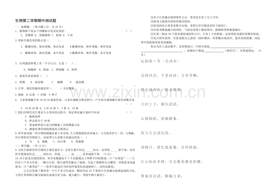 初二生物下学期试题.doc_第1页