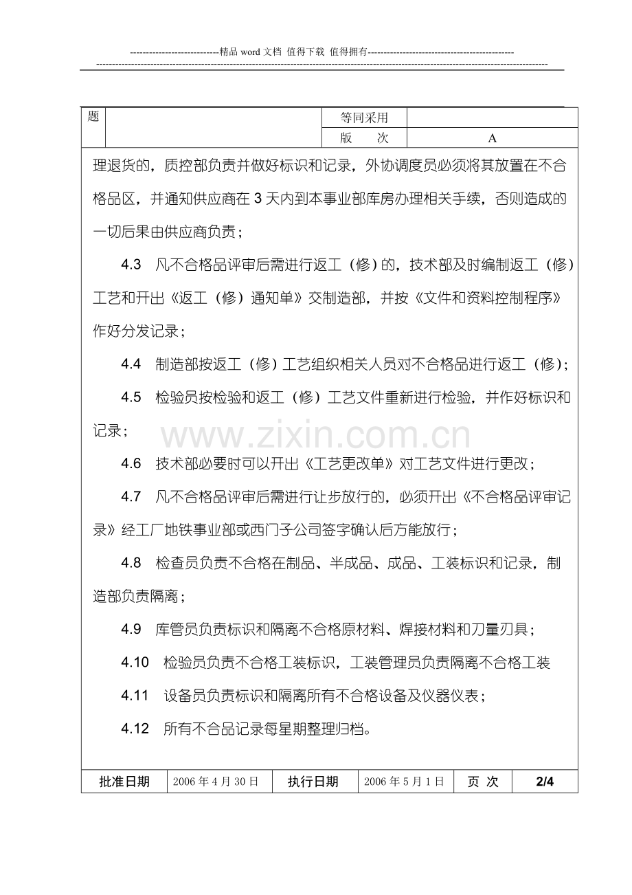 不合格品管理及考核办法1..doc_第3页