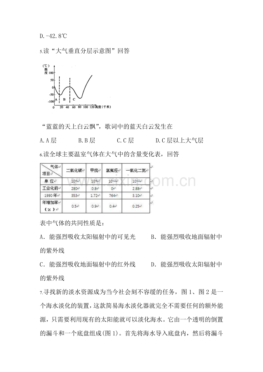 高三地理复习跟踪测试题3.doc_第2页