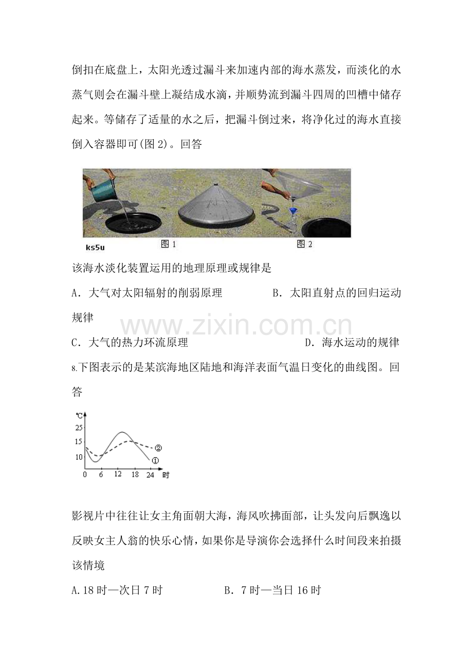 高三地理复习跟踪测试题3.doc_第3页