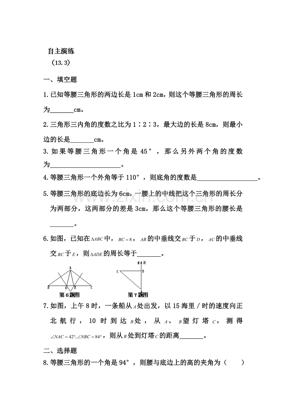 八年级数学上册课时知识点自主演练25.doc_第1页