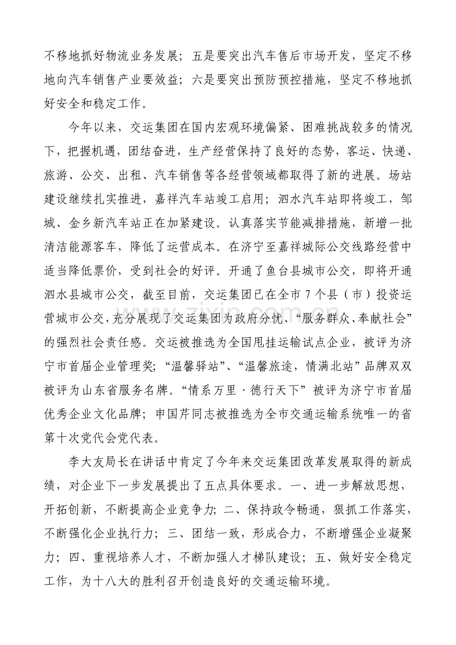 济宁交运集团召开下半年经营管理目标推进会.doc_第3页