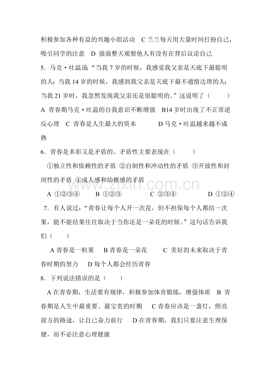 长大的感觉同步练习2.doc_第2页