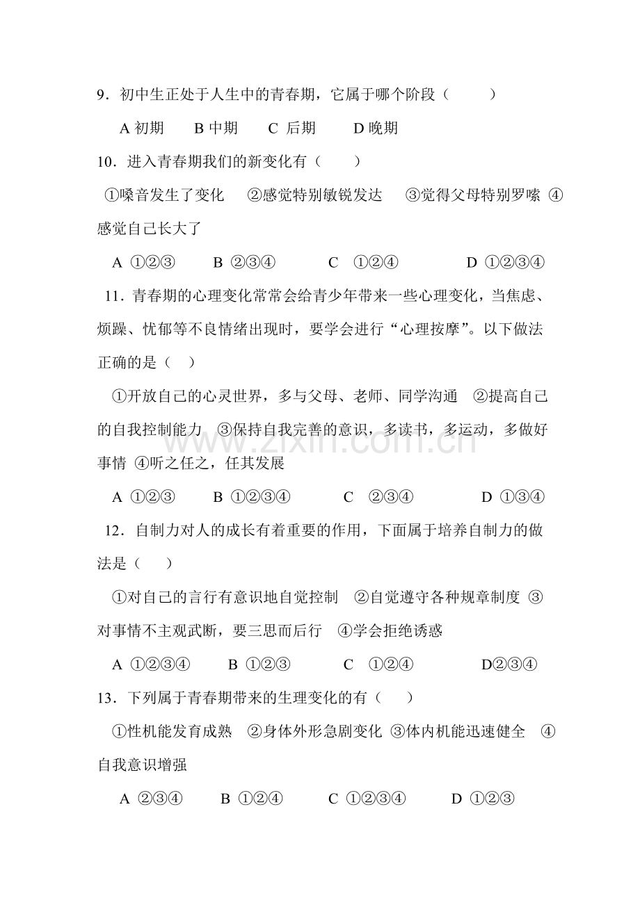 长大的感觉同步练习2.doc_第3页