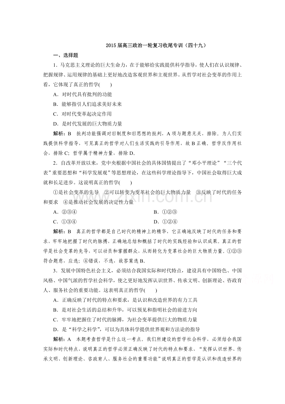 2015届高三政治第一轮知识点收尾训练题69.doc_第1页