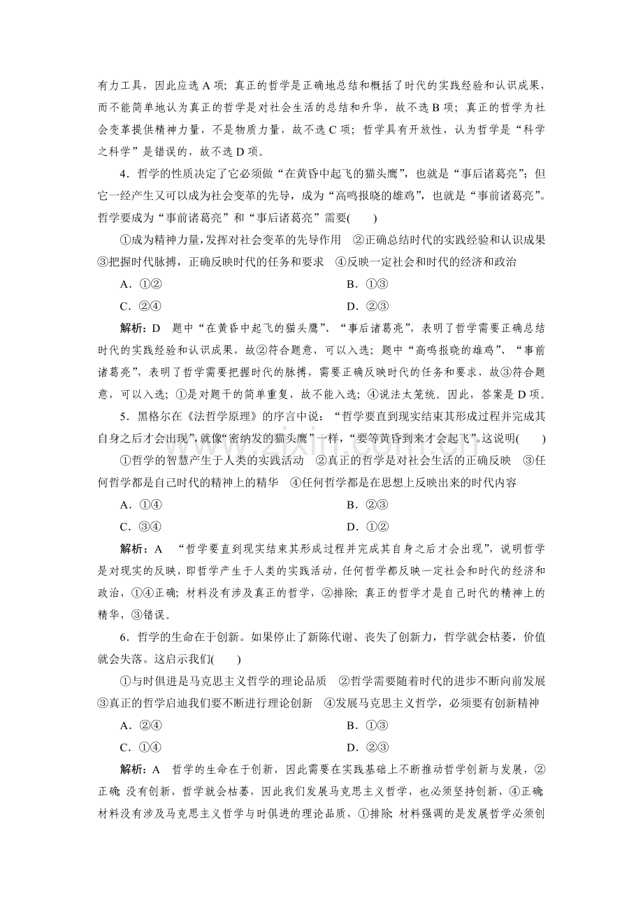 2015届高三政治第一轮知识点收尾训练题69.doc_第2页