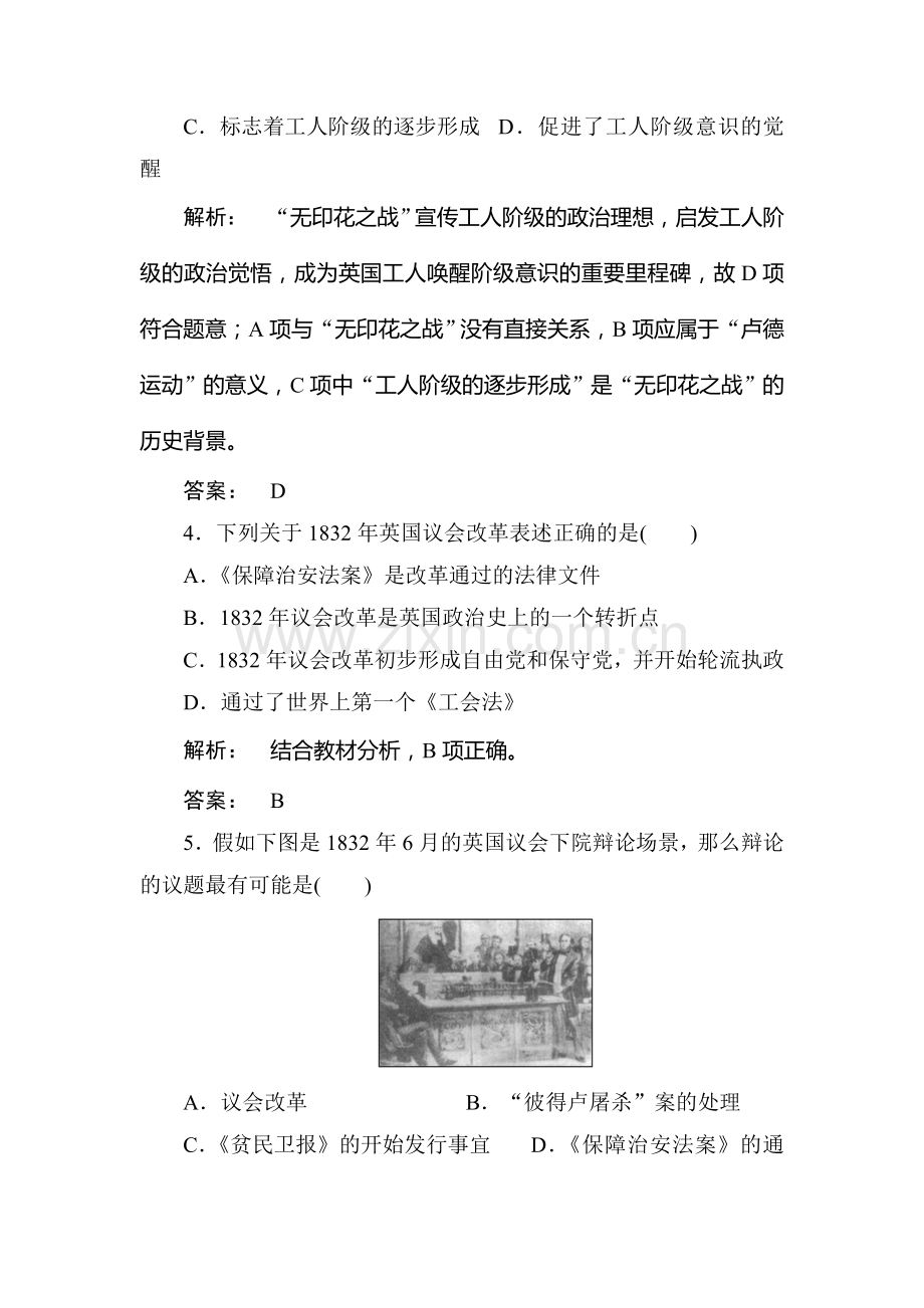 高二历史上册专题综合调研检测试题34.doc_第2页