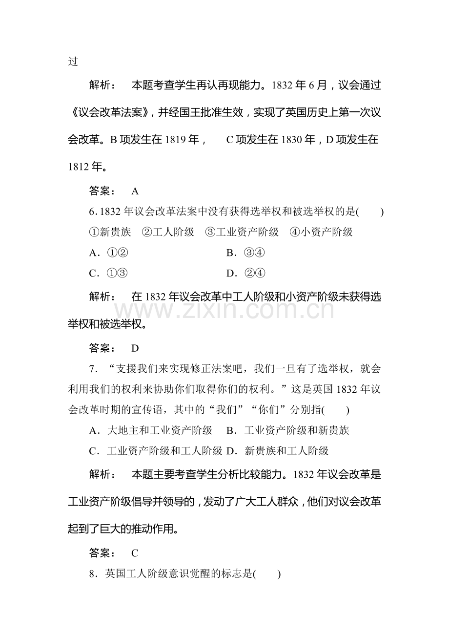 高二历史上册专题综合调研检测试题34.doc_第3页