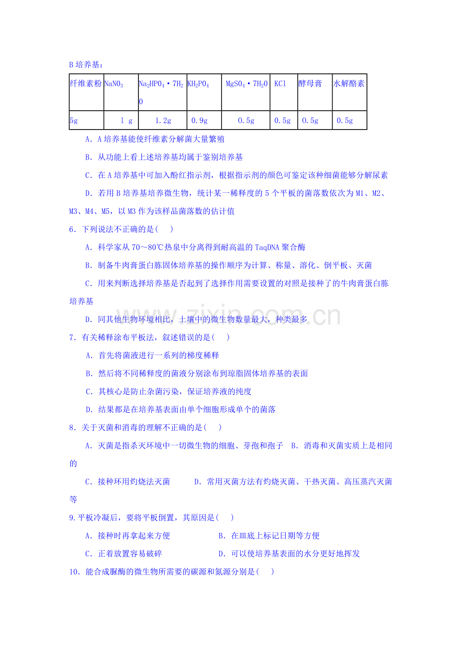 湖南省双峰县2015-2016学年高二生物下册第一次月考试题.doc_第2页