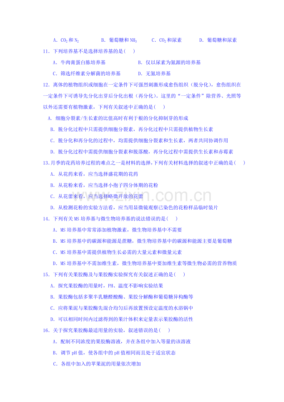 湖南省双峰县2015-2016学年高二生物下册第一次月考试题.doc_第3页